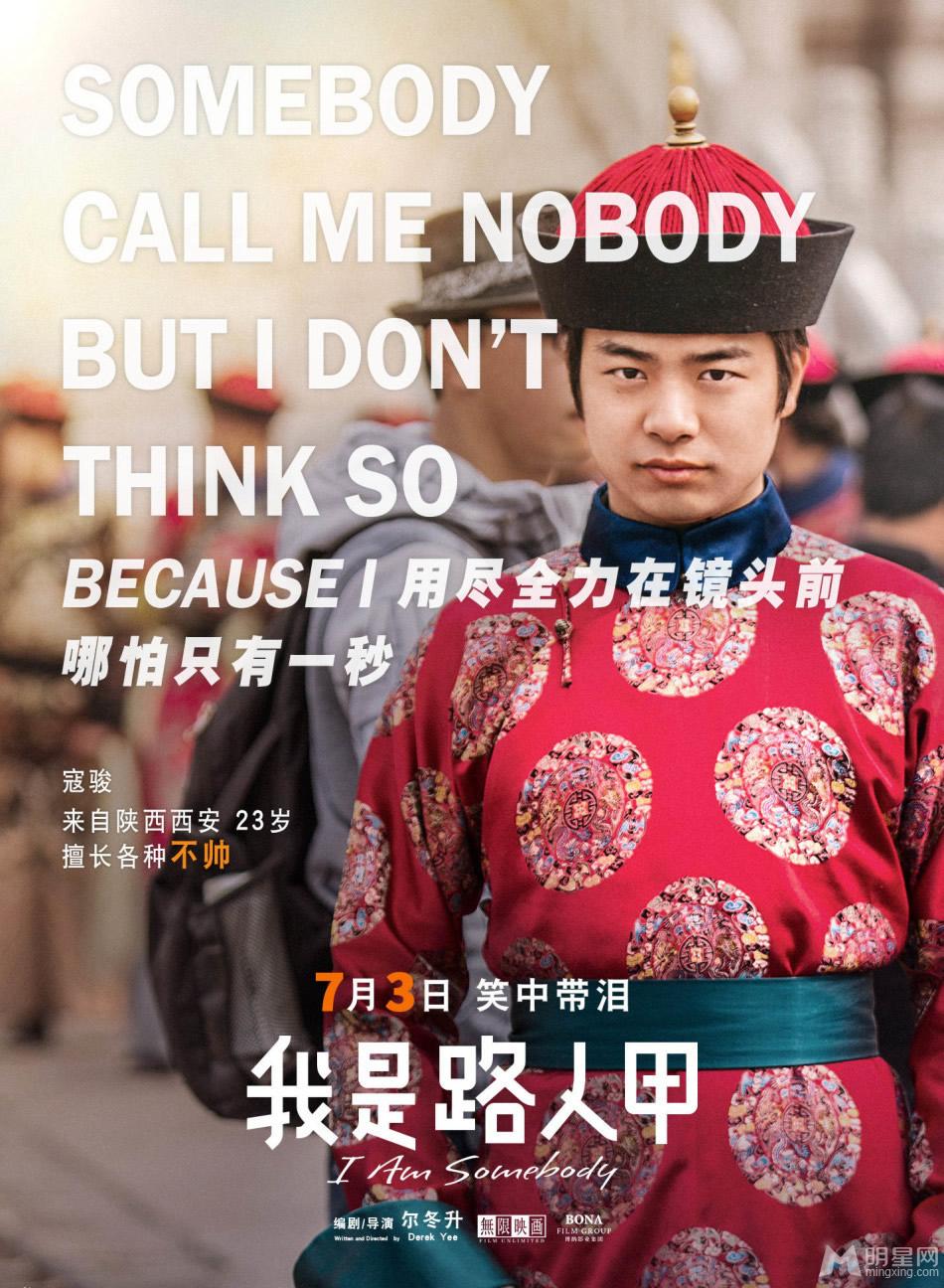 《我是路人甲》尔冬升全新力作7款人物海报曝光_图-6