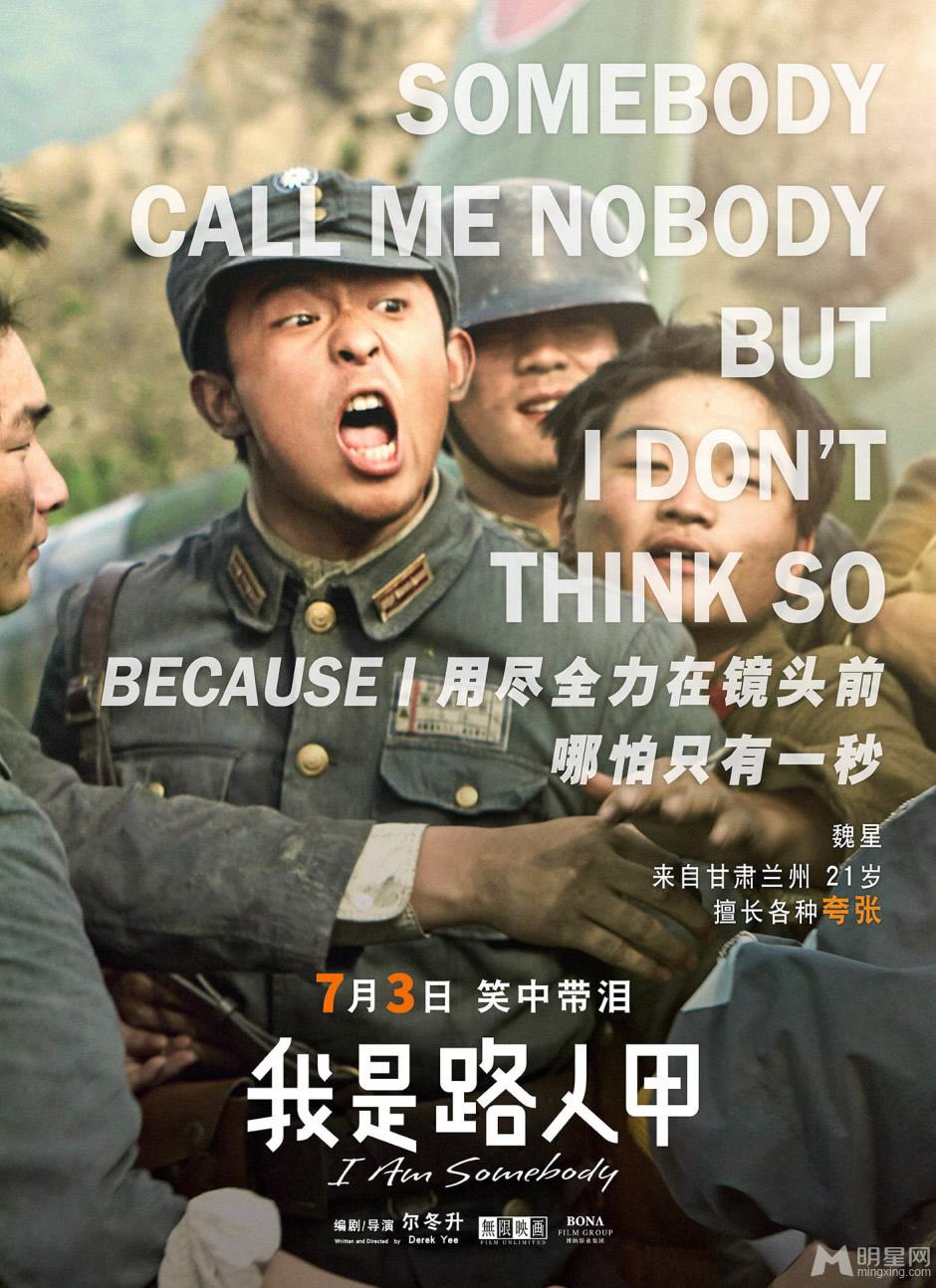 《我是路人甲》尔冬升全新力作7款人物海报曝光_图-10