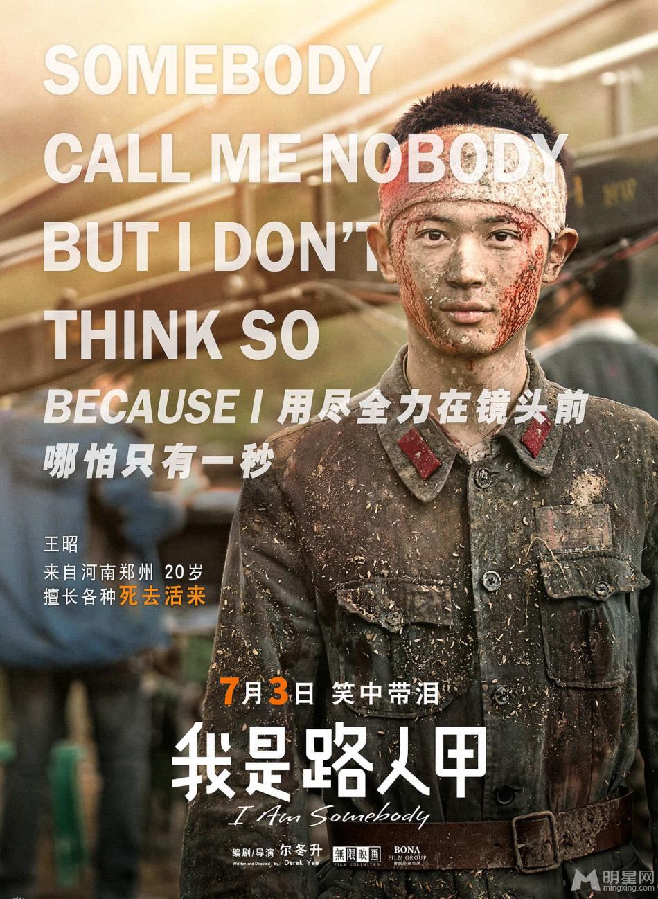 《我是路人甲》尔冬升全新力作7款人物海报曝光_图-3