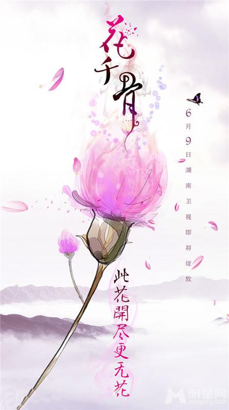 《花千骨》定档霍建华赵丽颖生死仙恋_图-8