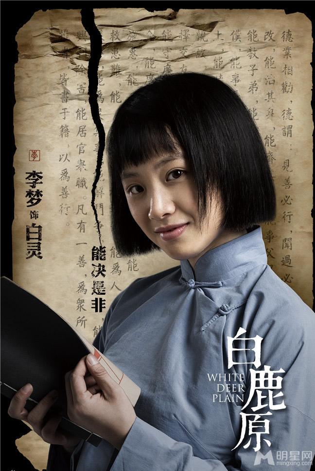 电视剧版《白鹿原》海报曝光李沁饰演田小娥_图-23