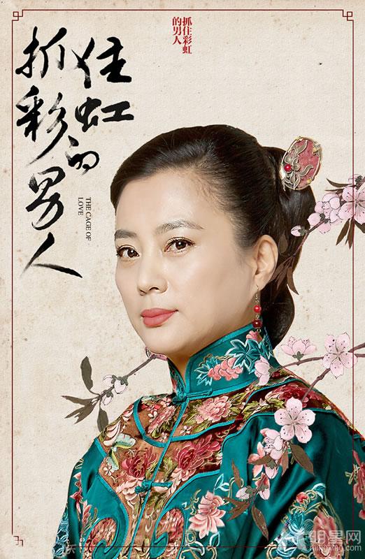《抓住彩虹的男人》人物海报郑爽江南的虐情之恋_图-12