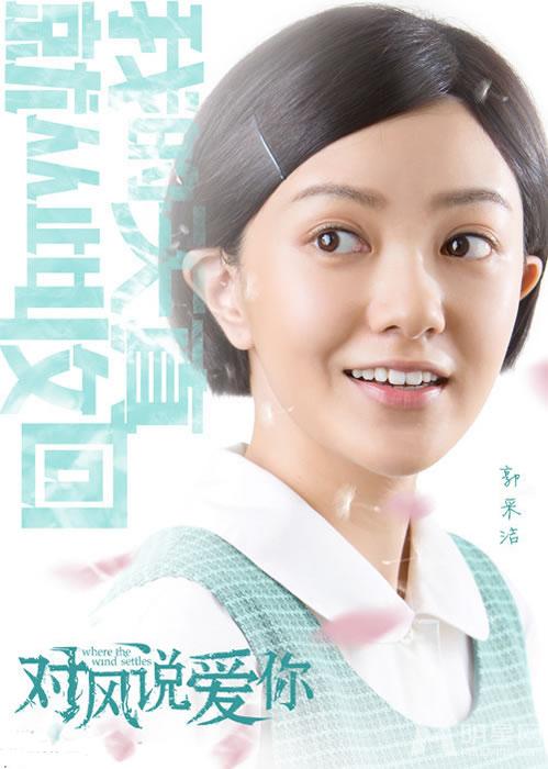 《对风说爱你》曝光人物海报纯白如雪浪漫如梦_图-2