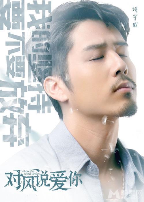 《对风说爱你》曝光人物海报纯白如雪浪漫如梦_图-4