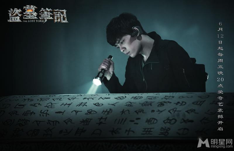 《盗墓笔记》曝光定档海报李易峰开启奇幻之旅_图-3