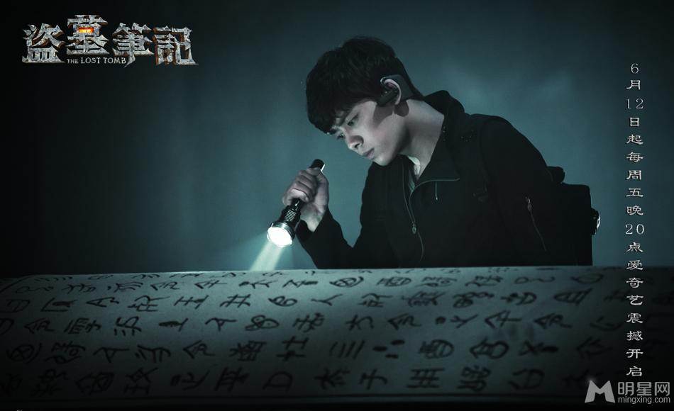 《盗墓笔记》爆定档海报众人深入古墓墓穴暗藏杀机_图-9