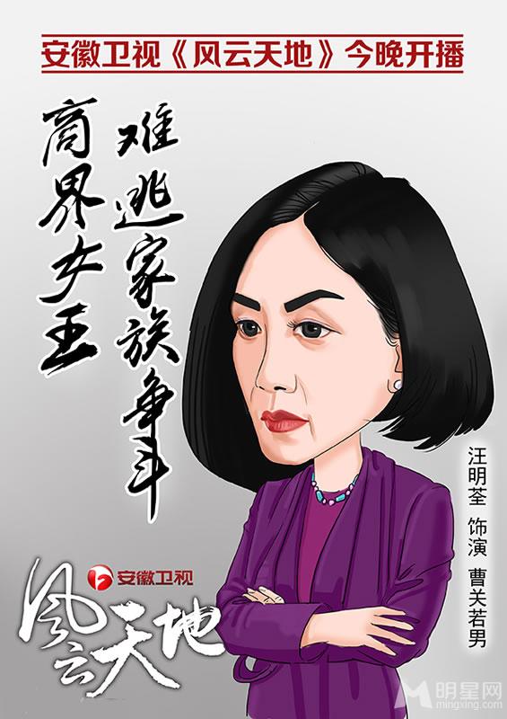 《风云天地》漫画人物曝光刘恺威唐嫣演绎豪门恩怨_图-15