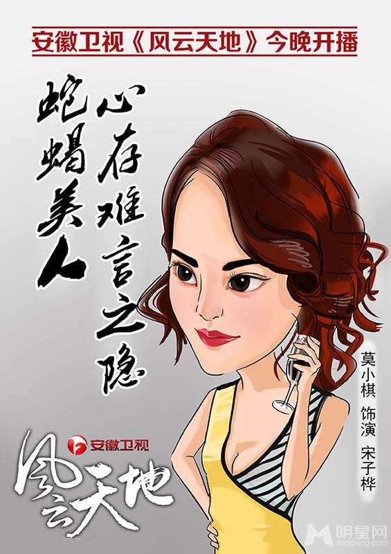 《风云天地》漫画人物曝光刘恺威唐嫣演绎豪门恩怨_图-2