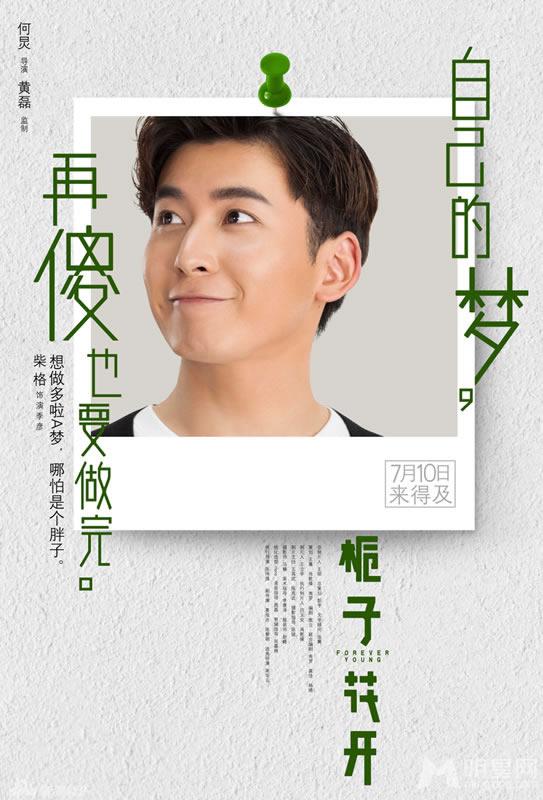 《栀子花开》曝人物傻梦海报各种梦各种脑洞大开_图-11