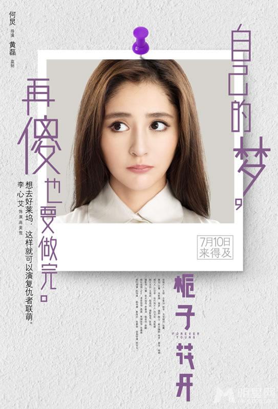 《栀子花开》曝人物傻梦海报各种梦各种脑洞大开_图-8