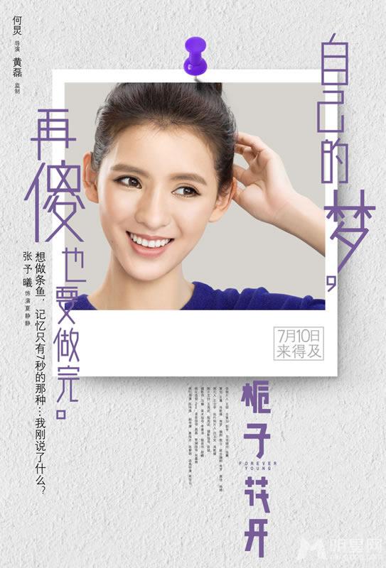 《栀子花开》曝人物傻梦海报各种梦各种脑洞大开_图-7