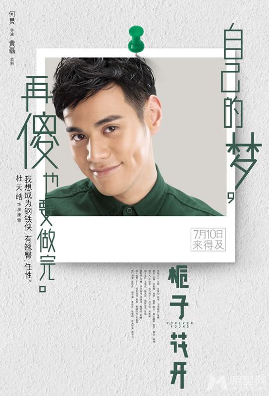 《栀子花开》曝人物傻梦海报各种梦各种脑洞大开_图-5
