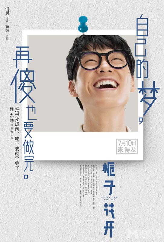 《栀子花开》曝人物傻梦海报各种梦各种脑洞大开_图-6