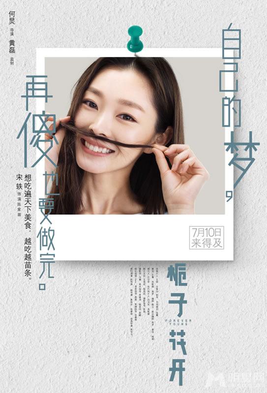 《栀子花开》曝人物傻梦海报各种梦各种脑洞大开_图-9