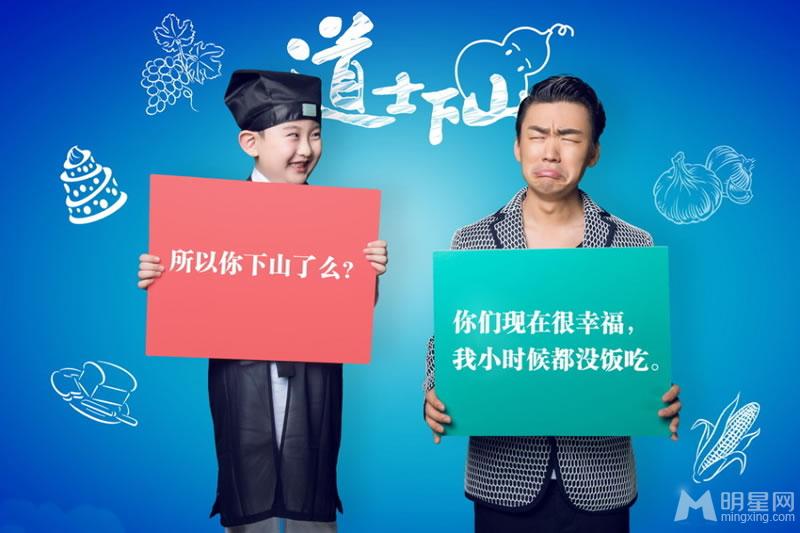 《道士下山》六一特辑王宝强小道士卖萌搞笑_图-1