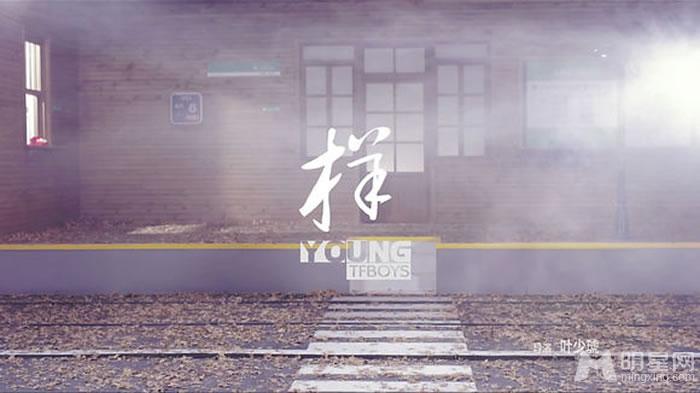 TFBOYS《Young》MV三人合照_图-2