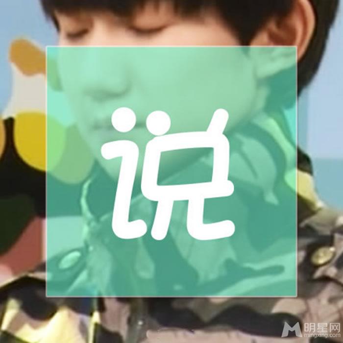 TFBOYS王源迷彩服深情演唱《她说》_图-4