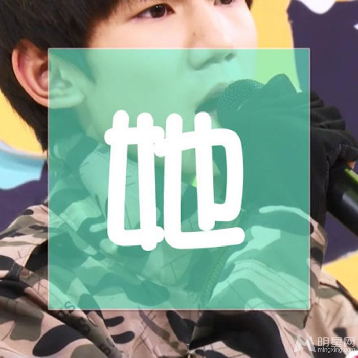 TFBOYS王源迷彩服深情演唱《她说》_图-3