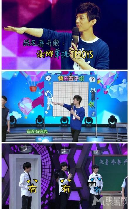 TFBOYS《快乐大本营》五子棋带游戏你们笑翻全场_图-1