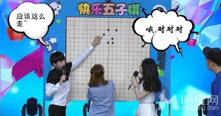 TFBOYS《快乐大本营》五子棋带游戏你们笑翻全场_图-11