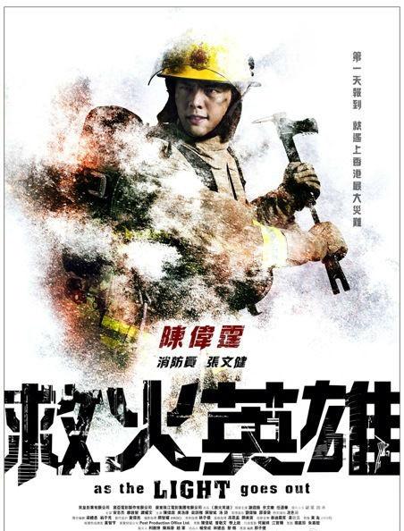 陈伟霆变身《救火英雄》剧照各种任务难度大_图-2