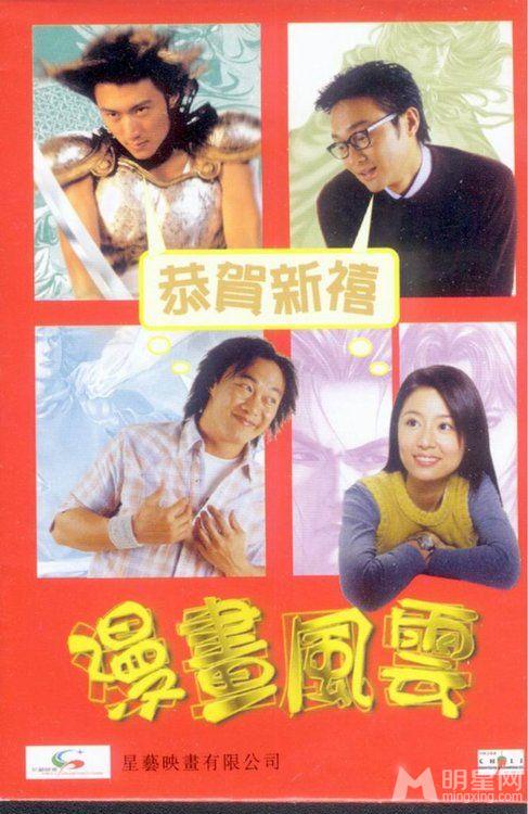 《漫画风云》林心如演傻大姐与张智霖大演对手戏_图-8