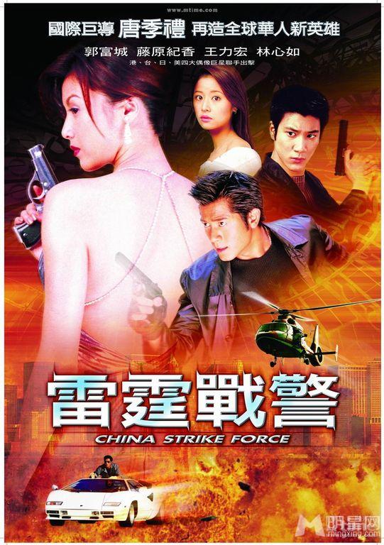 《雷霆战警》银幕初吻献给林心如王力宏“吻了太久”_图-5