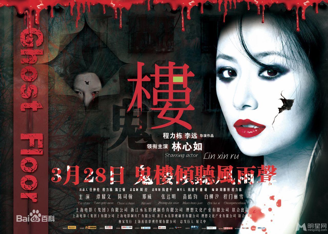 林心如《楼》挑战惊悚鬼楼直指人心透露感情仍空白_图-2