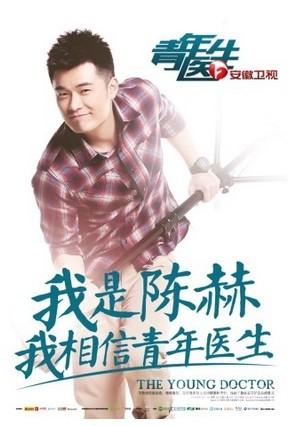陈赫客串《青年医生》演绎非典型性病人_图-4
