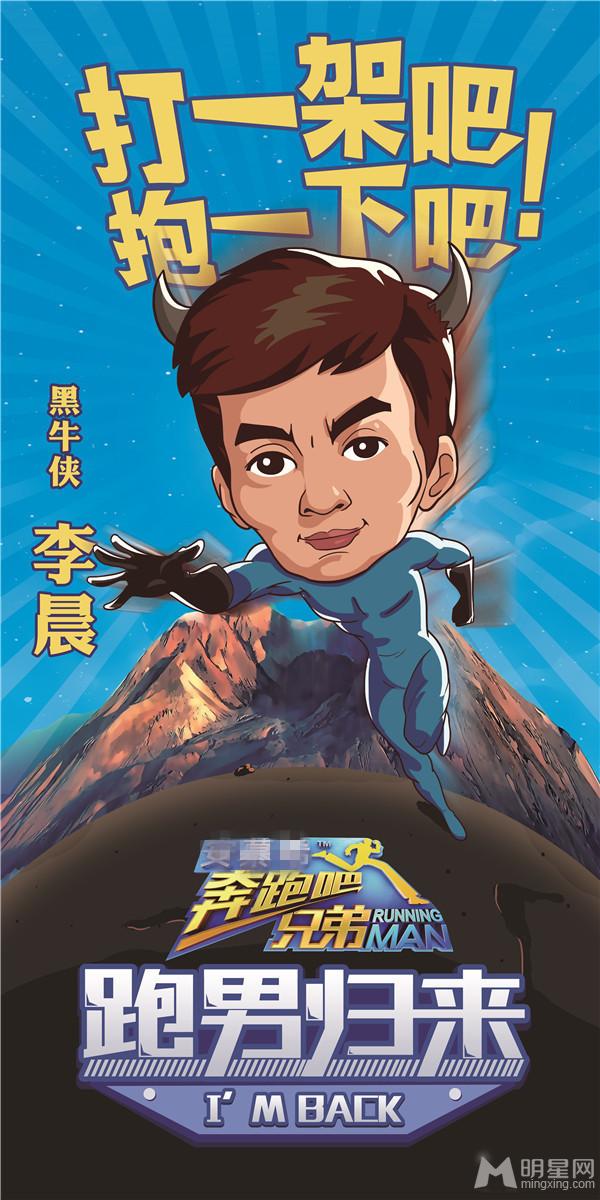 《奔跑吧兄弟》曝第二季嘉宾名单陈赫继续奔跑_图-6