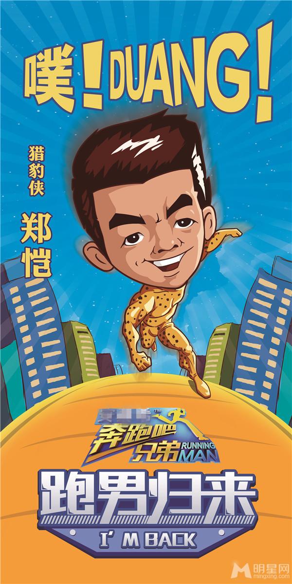 《奔跑吧兄弟》曝第二季嘉宾名单陈赫继续奔跑_图-12