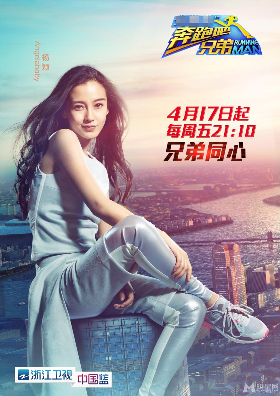 《跑男2》曝光兄弟同心海报陈赫绯闻后回归_图-6