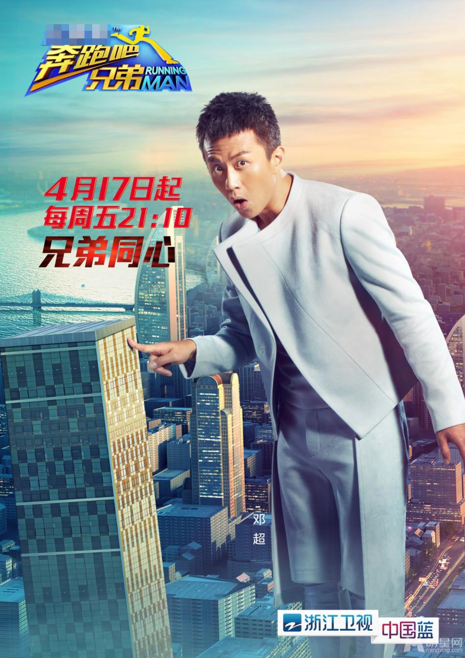 《跑男2》曝光兄弟同心海报陈赫绯闻后回归_图-3