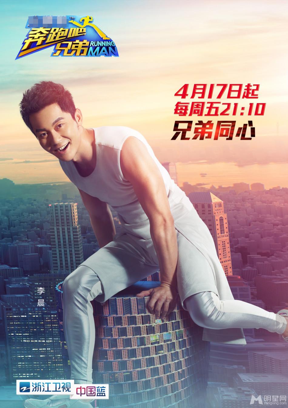 《跑男2》曝光兄弟同心海报陈赫绯闻后回归_图-4