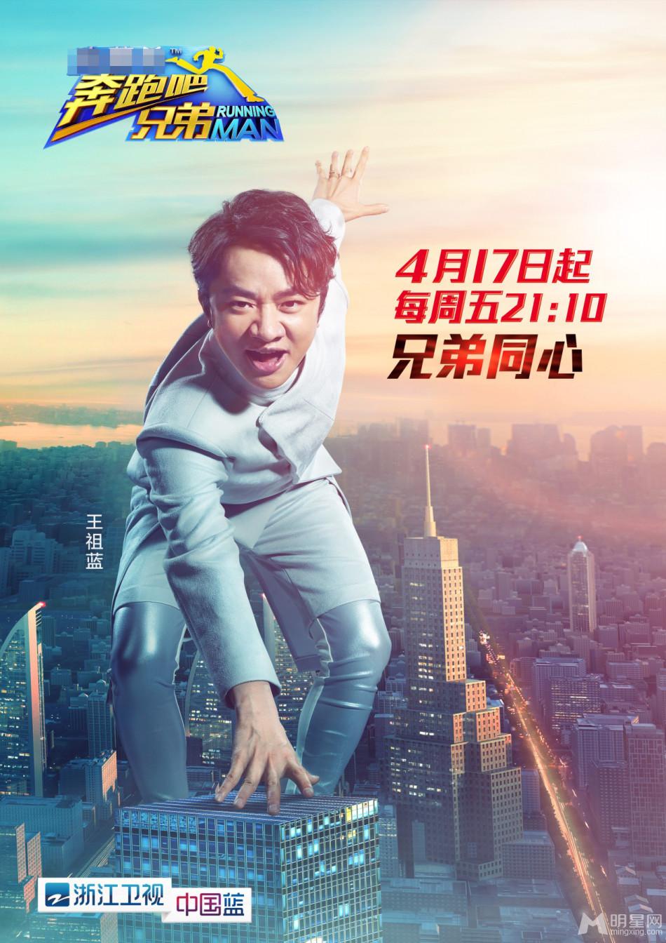 《跑男2》曝光兄弟同心海报陈赫绯闻后回归_图-5
