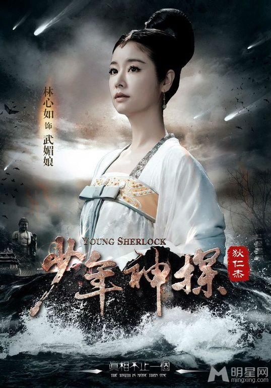 少年神探狄仁杰林心如造型惊艳袁弘初见女神紧张忘词_图-1