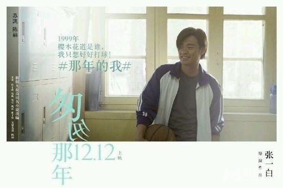 《匆匆那年》剧照郑恺陈赫同窗变情敌_图-4