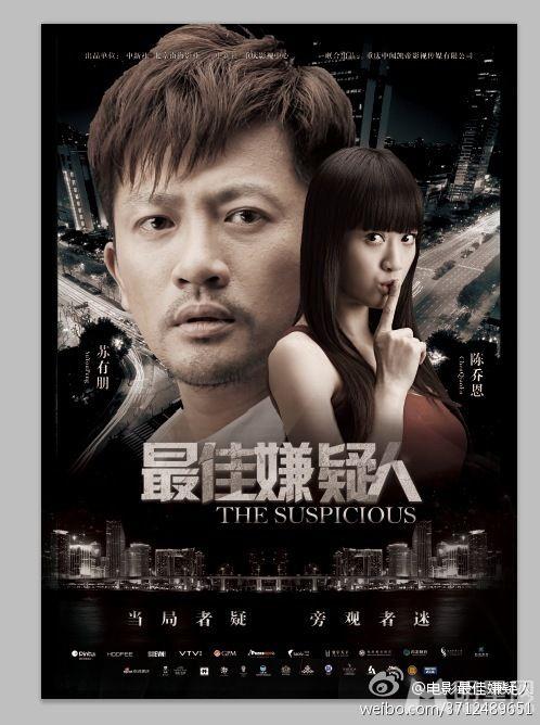 《最佳嫌疑人》发布剧照陈乔恩湿身色诱苏有朋_图-2