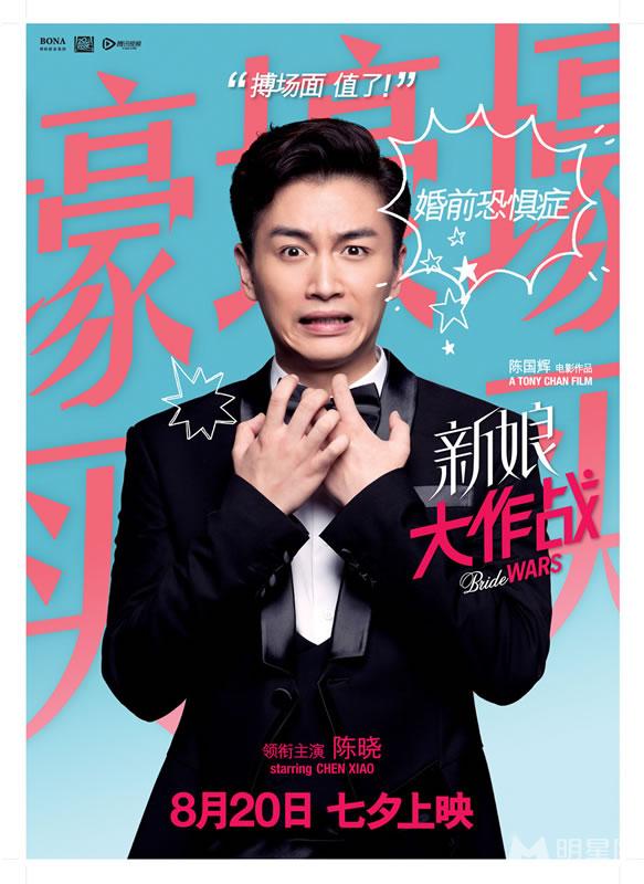 《新娘大作战》曝人物海报倪妮angelababy婚纱来袭_图-1