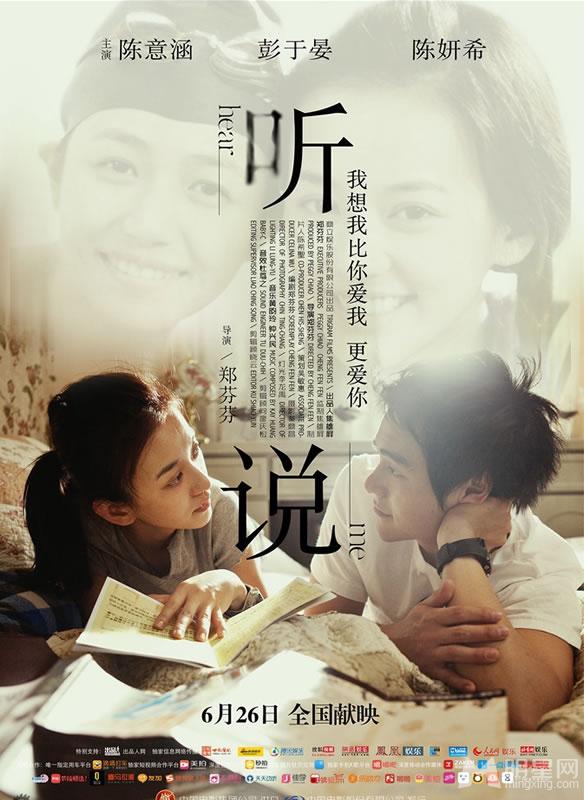 《听说》公映陈意涵陈妍希彭于晏青春来袭_图-4