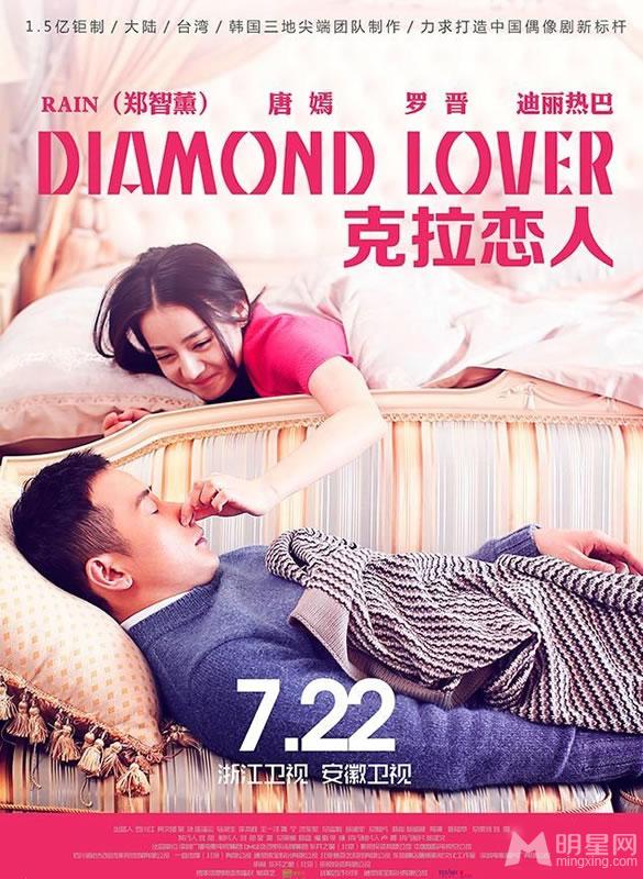 《拉克恋人》海报曝光Rian唐嫣演绎戏剧恋人_图-4