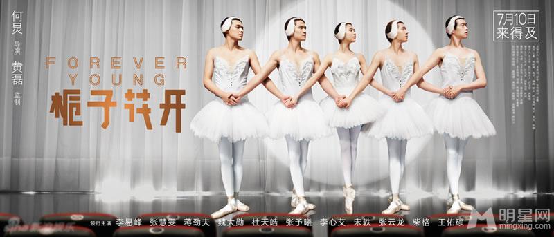《栀子花开》曝终极海报五人芭蕾惊艳全场_图-4