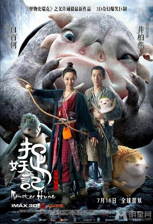 《捉妖记》国际版预告白百何对抗姜武_图-2