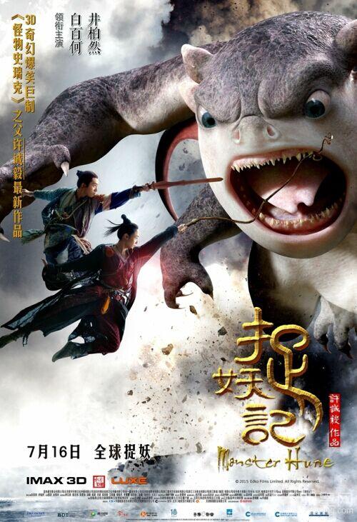 《捉妖记》国际版预告白百何对抗姜武_图-5