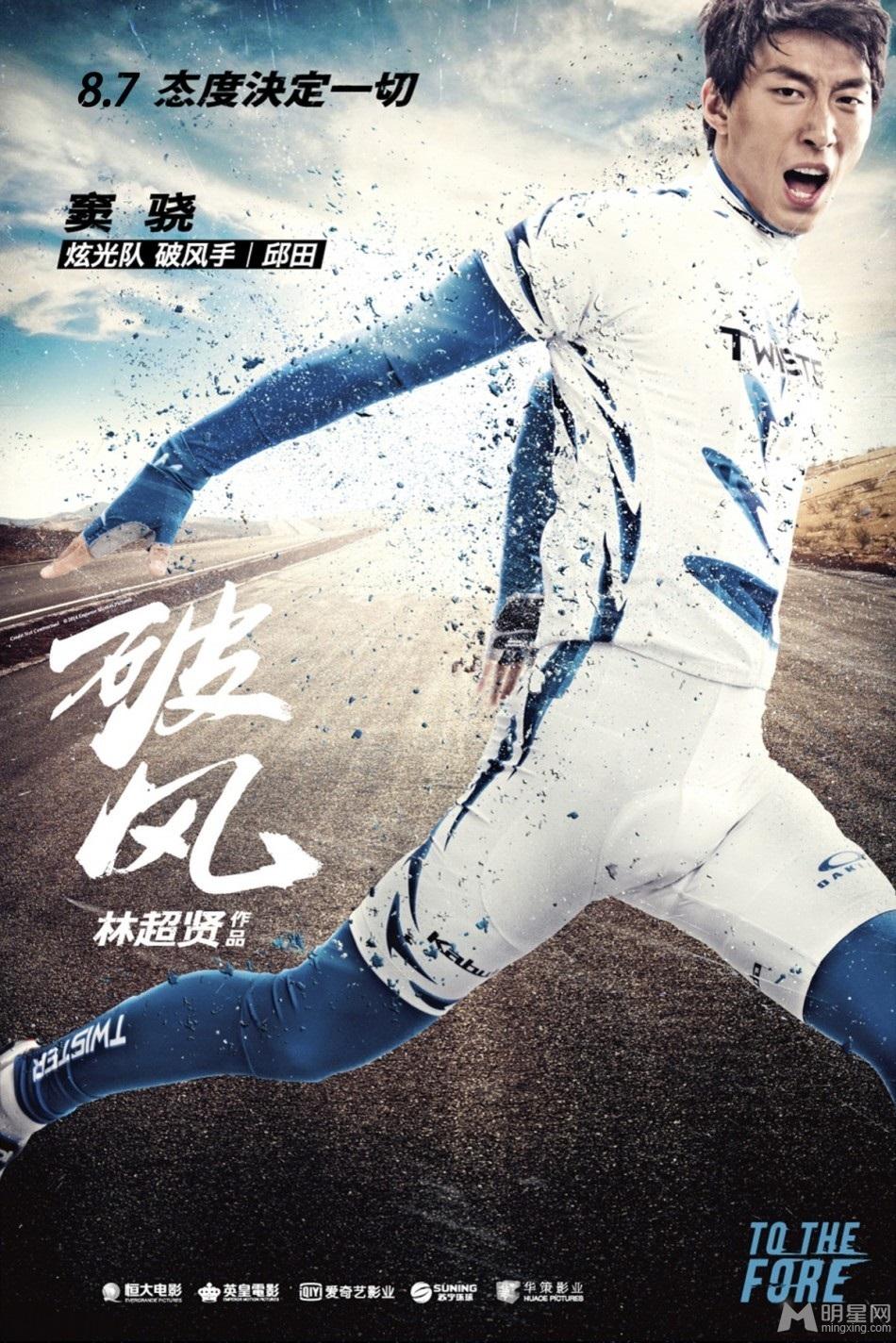 彭于晏窦骁王珞丹陈家乐欧阳娜娜连凯悉数亮相《破风》发布会_图-11