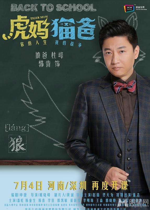 《虎猫猫爸》再度来袭讲台版人物海报精彩曝光_图-5