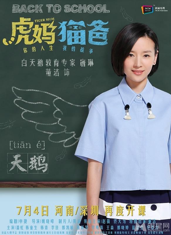 《虎猫猫爸》再度来袭讲台版人物海报精彩曝光_图-1