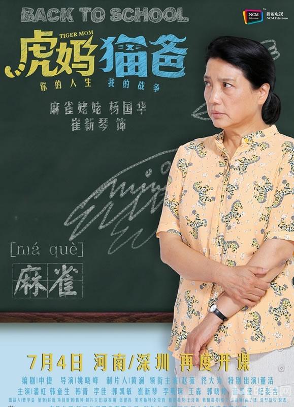 《虎猫猫爸》再度来袭讲台版人物海报精彩曝光_图-7