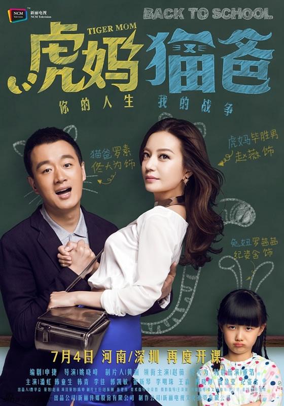 《虎猫猫爸》再度来袭讲台版人物海报精彩曝光_图-4