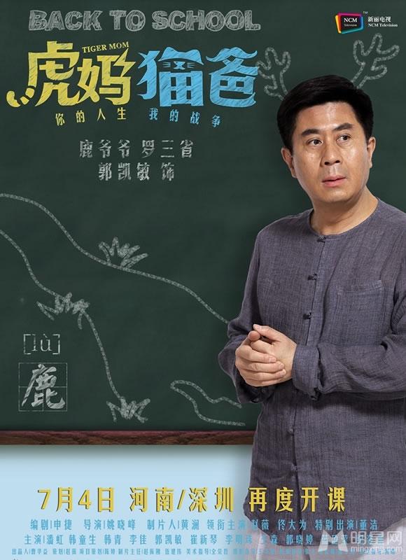 《虎猫猫爸》再度来袭讲台版人物海报精彩曝光_图-6